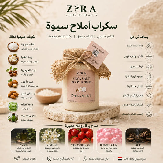 Siwa Salt Scrub