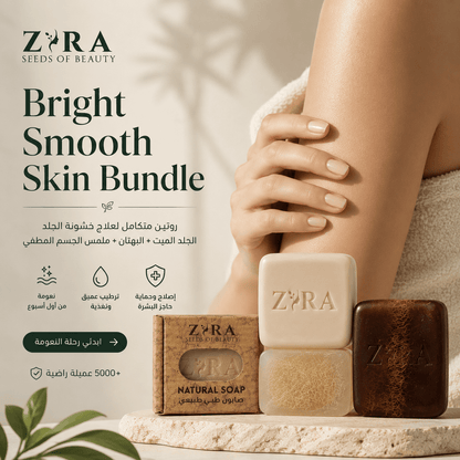 Bright Smooth Skin Routine - Zyra Care