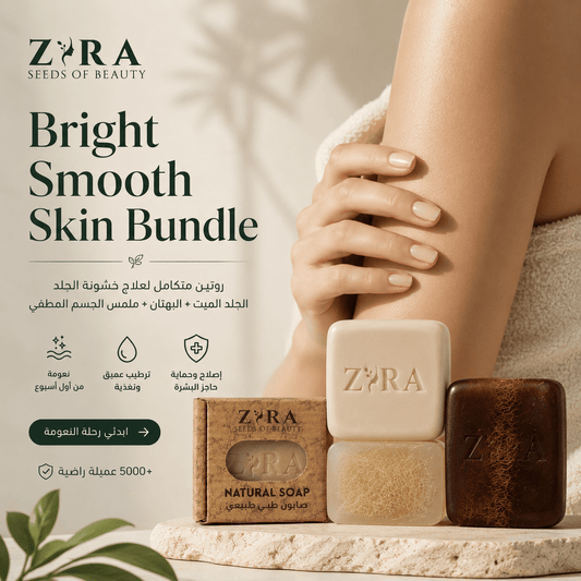 Bright Smooth Skin Routine - Zyra Care