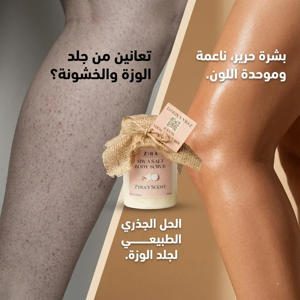 Siwa Salt Scrub - Zyra Care