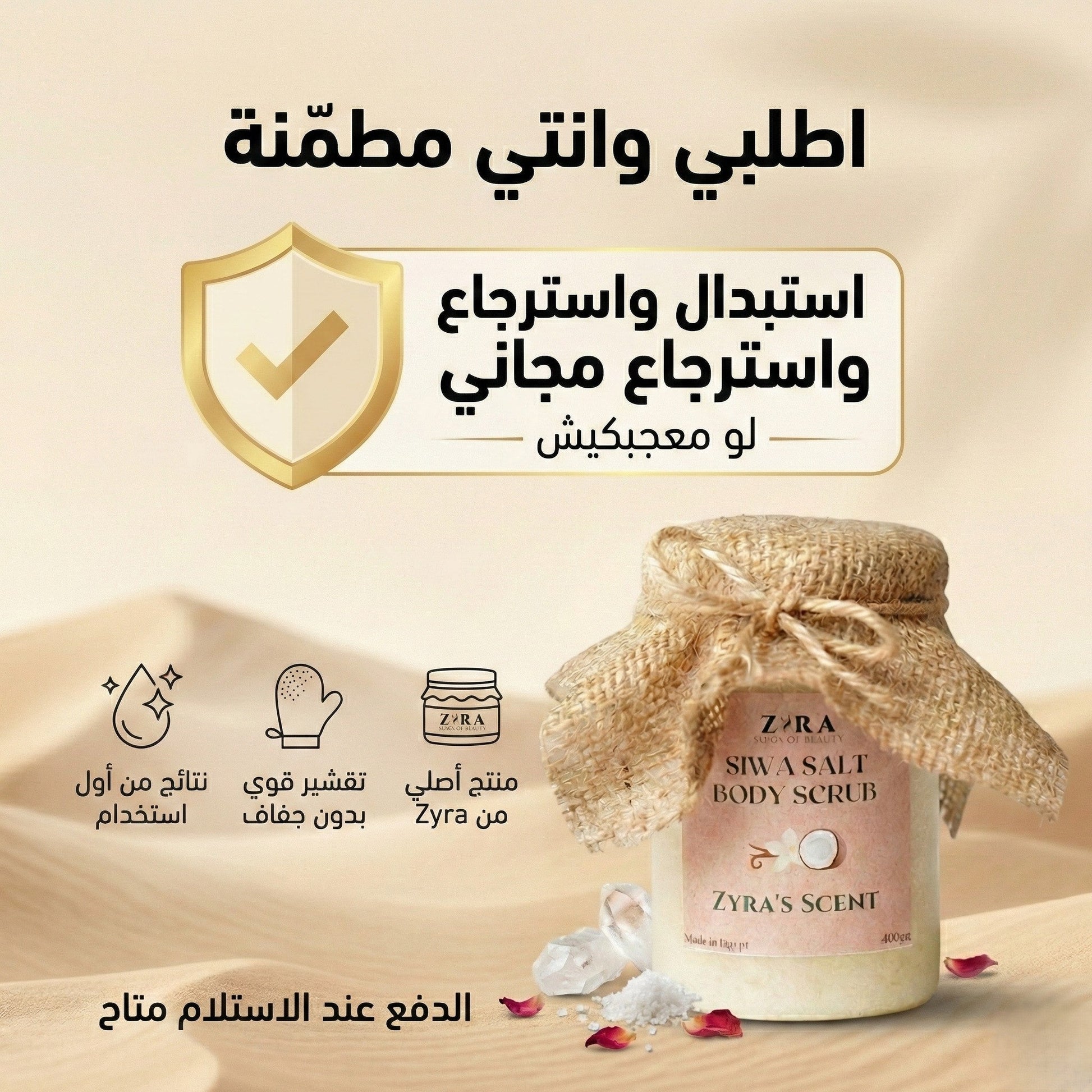 Siwa Salt Scrub - Zyra Care