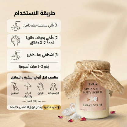 Siwa Salt Scrub - Zyra Care
