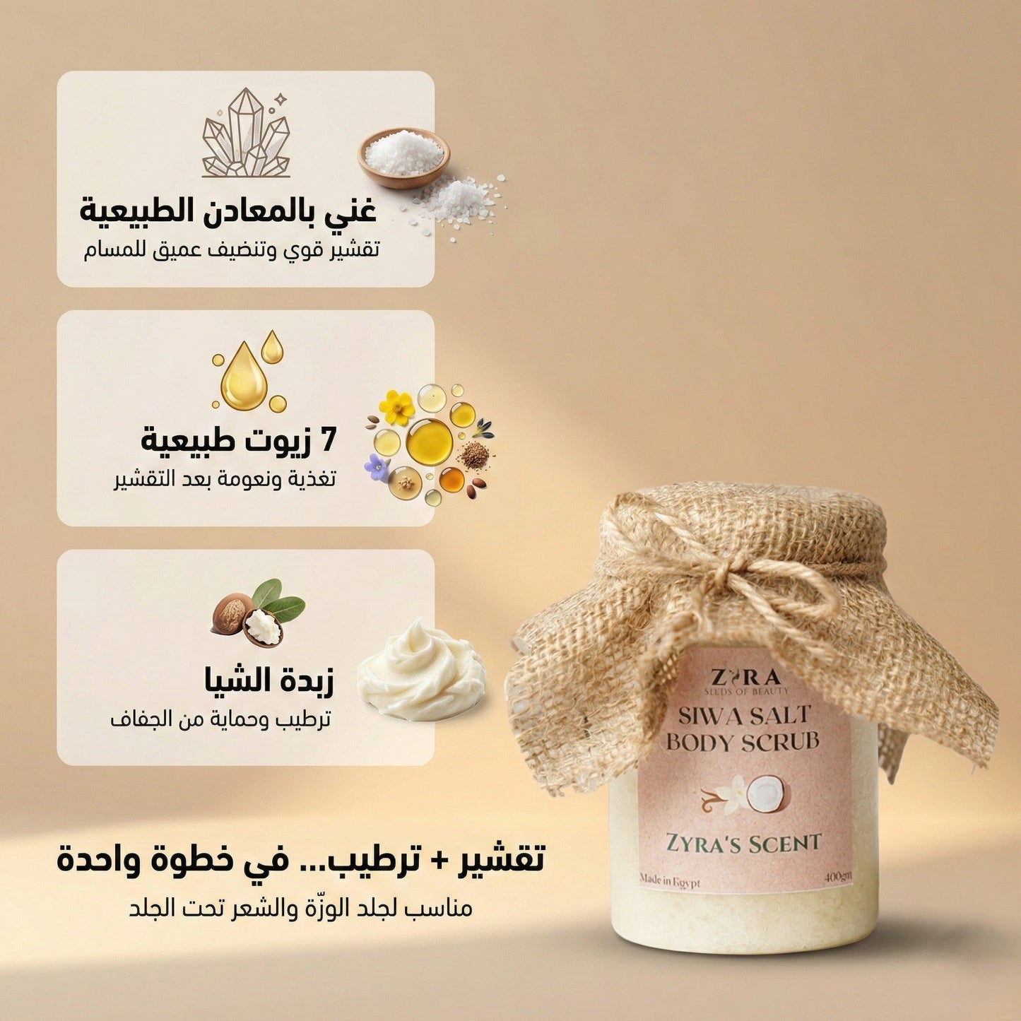 Siwa Salt Scrub - Zyra Care
