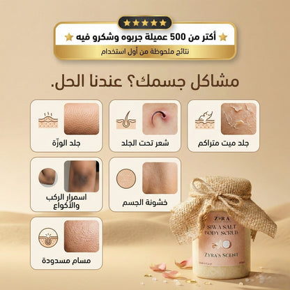 Siwa Salt Scrub - Zyra Care